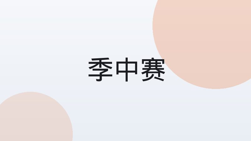 多宝电竞观察：王者荣耀职业赛区划分逻辑